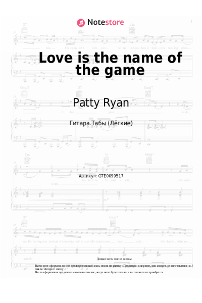 Ноты, аккорды Patty Ryan - Love is the name of the game