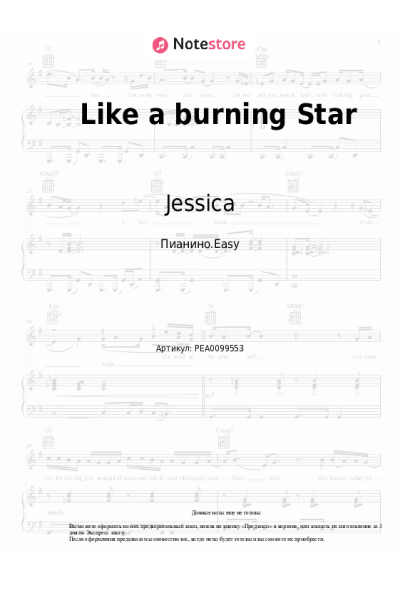 Ноты, аккорды Jessica - Like a burning Star