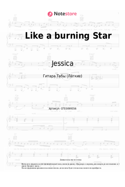 Ноты, аккорды Jessica - Like a burning Star