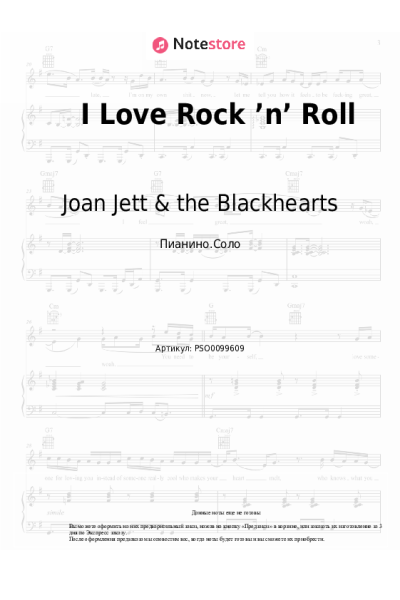 Ноты, аккорды Joan Jett & the Blackhearts - I Love Rock ’n’ Roll