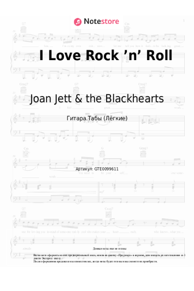 Ноты, аккорды Joan Jett & the Blackhearts - I Love Rock ’n’ Roll