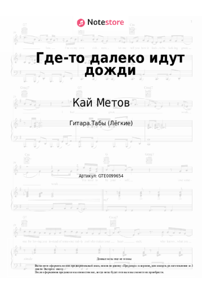 undefined Кай Метов - Где-то далеко идут дожди