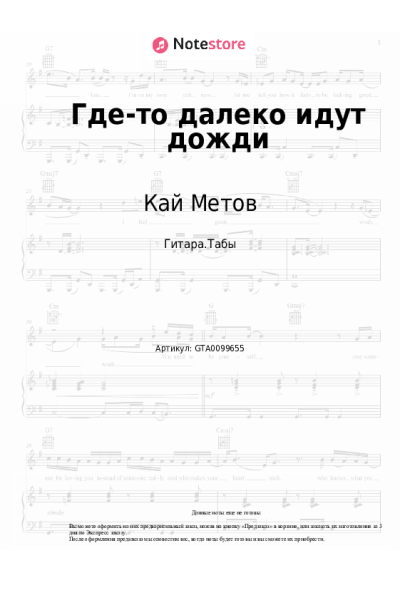 undefined Кай Метов - Где-то далеко идут дожди