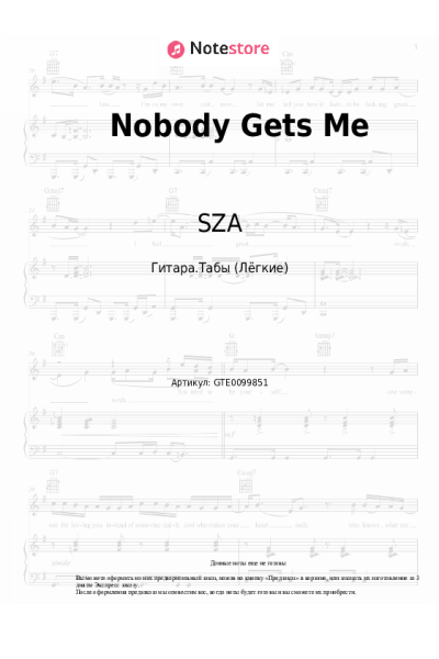 Ноты, аккорды SZA - Nobody Gets Me