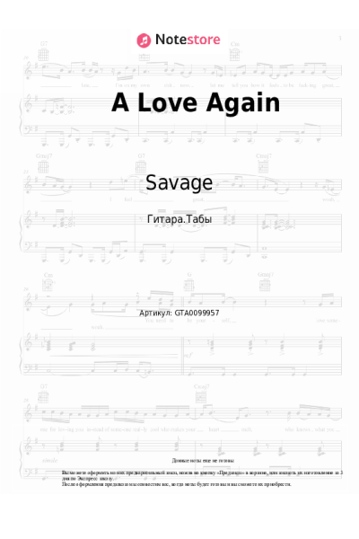 Ноты, аккорды Savage - A Love Again