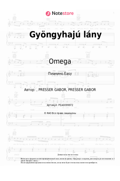 Ноты, аккорды Omega - Gyöngyhajú lány (Pearls in her hair)