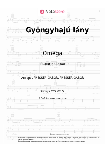 Ноты, аккорды Omega - Gyöngyhajú lány (Pearls in her hair)