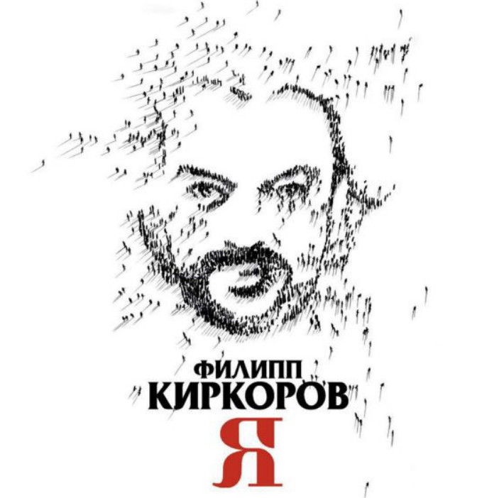 Филипп Киркоров - Любовь или обман ноты для фортепиано