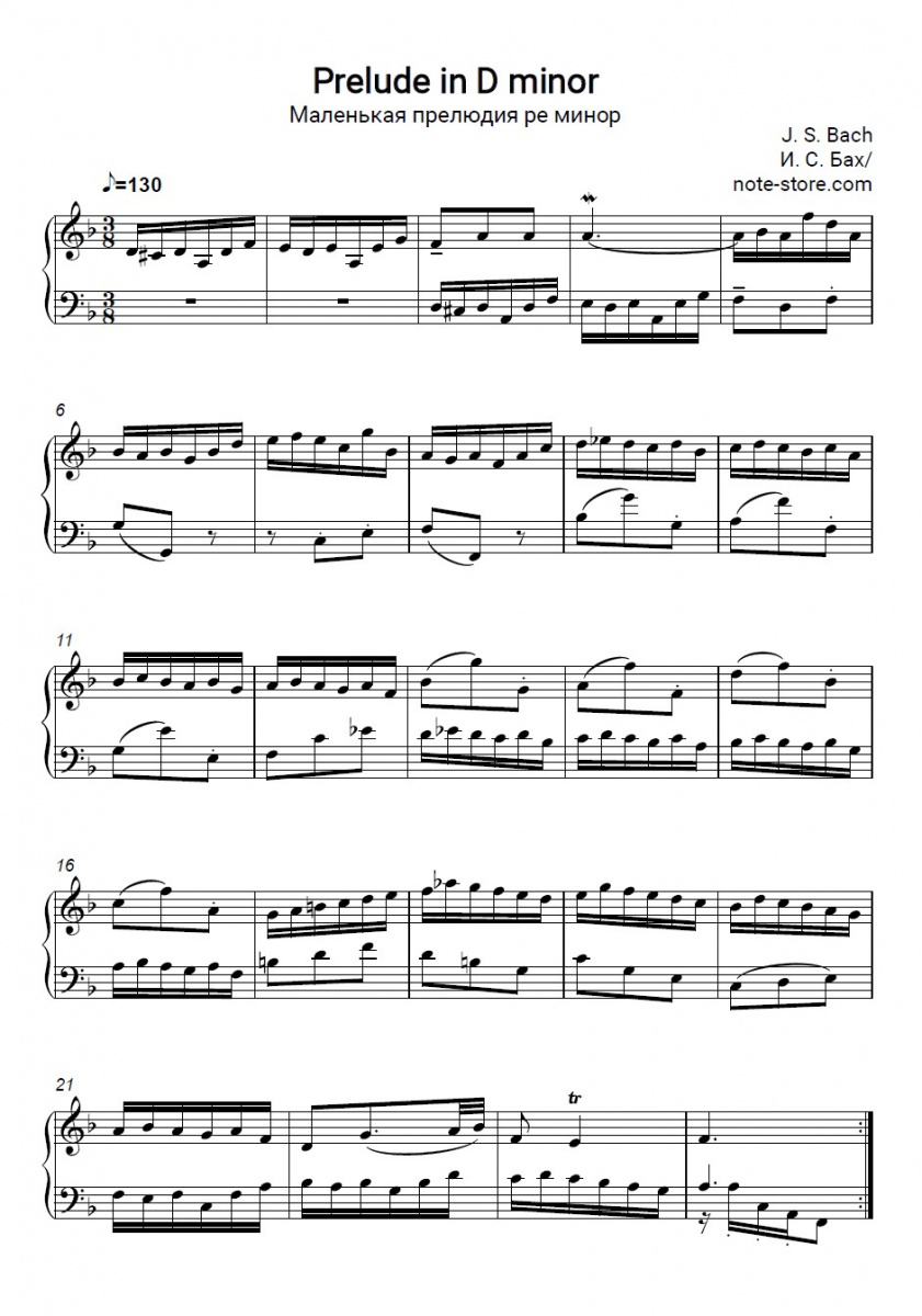 Иоганн Себастьян Бах - Маленькая прелюдия ре минор (BWV 926) ноты для фортепиано