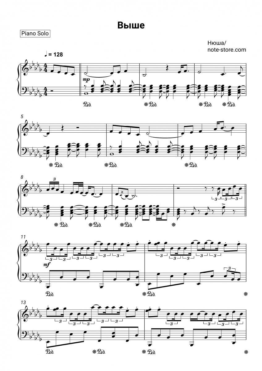 Нюша - Выше ноты для фортепиано