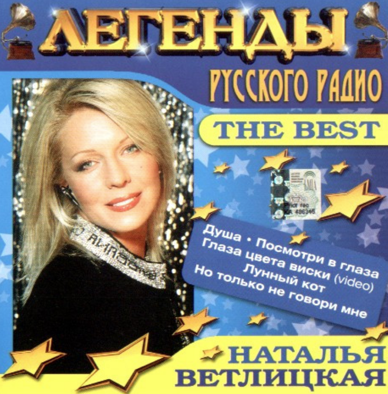 Ветлицкая посмотри в глаза mp3