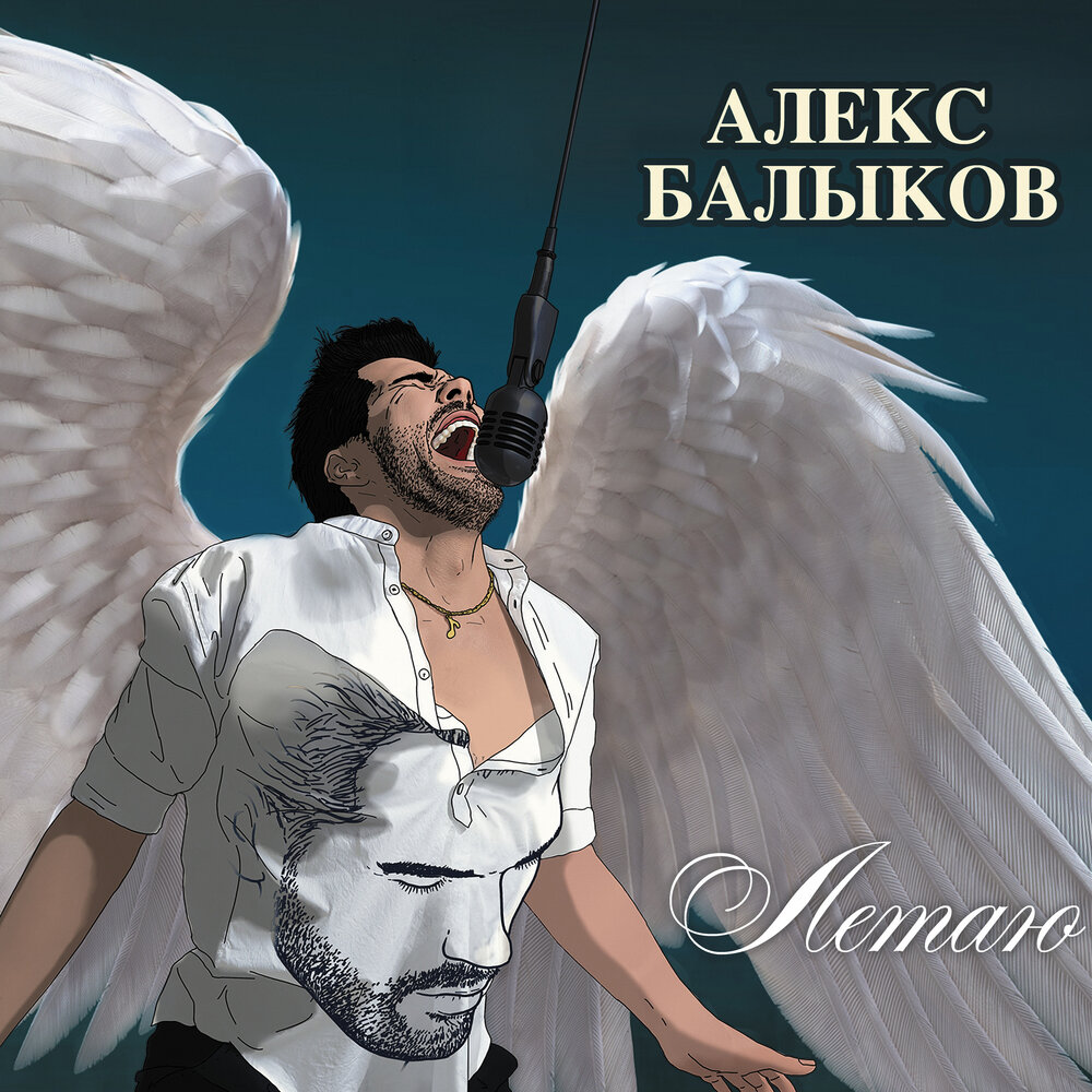 Алекс Балыков - Твои глаза аккорды