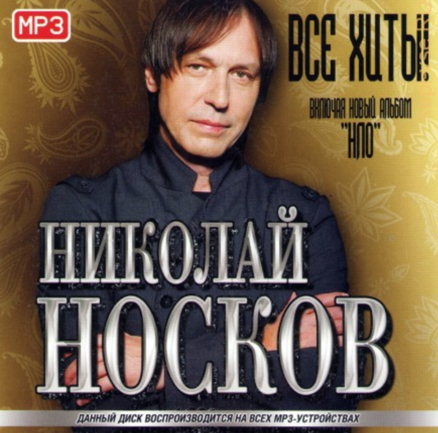 Николай Носков - Hope Dies Last ноты для фортепиано
