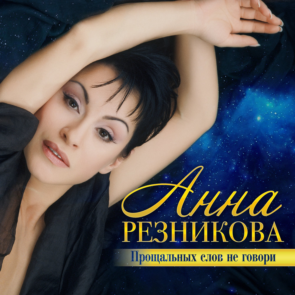 Анна Резникова - Лист любви ноты для фортепиано