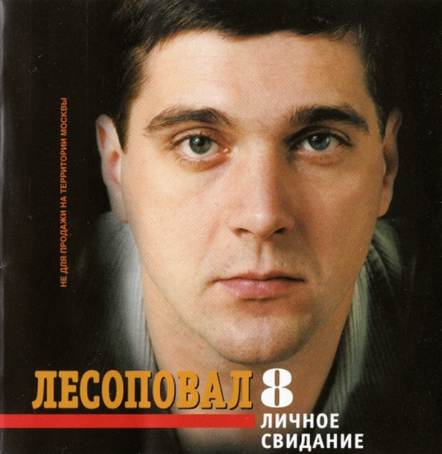 лесоповал черный ворон