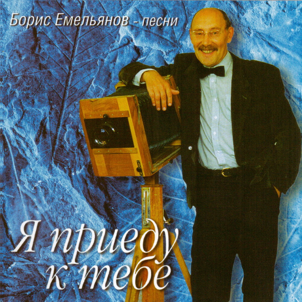 Борис Емельянов - В трудный час ноты для фортепиано