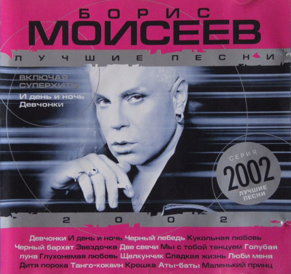 Борис Моисеев - Научи меня любить ноты для фортепиано