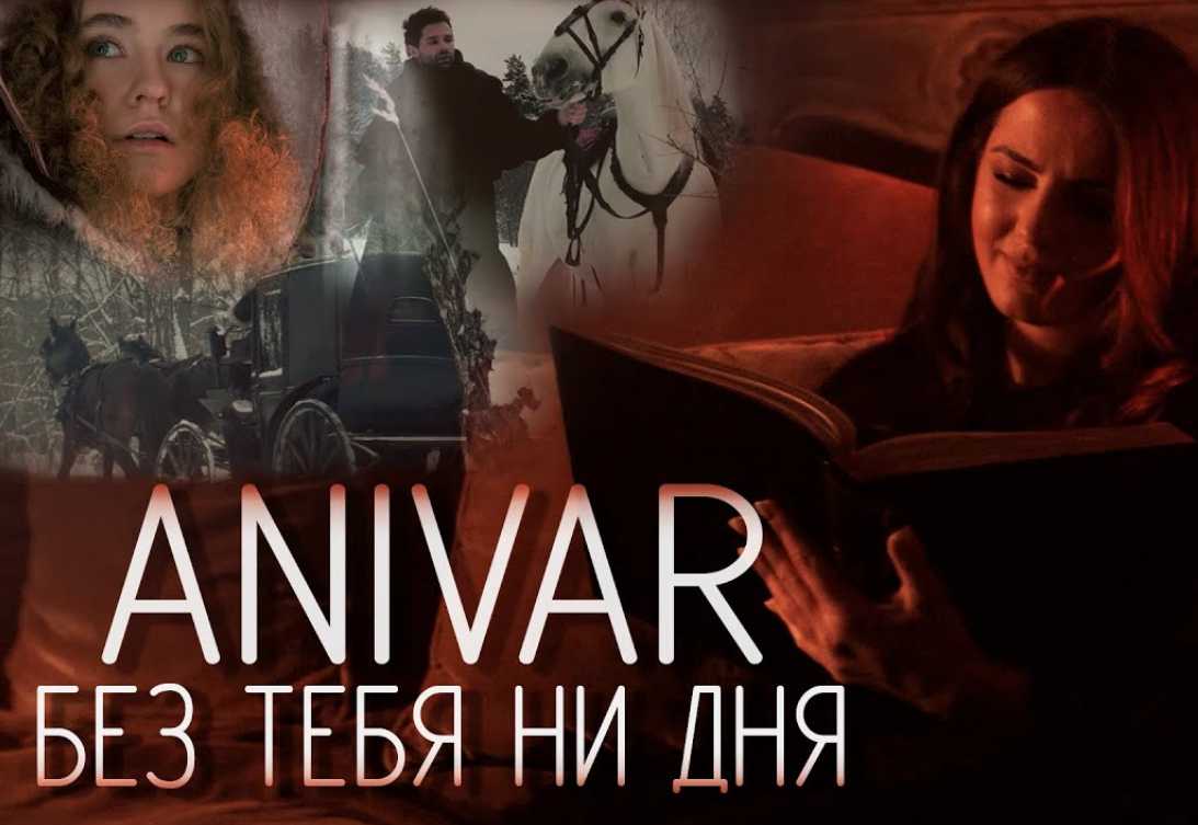 Анивар без тебя ни. ANIVAR - без тебя ни дня. Премьера! ANIVAR. Анивар обложки альбомов.