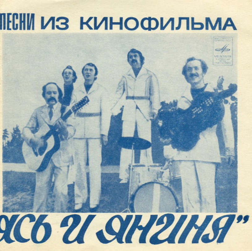 ВИА Песняры 1975г. ВИА Песняры 1972. Песняры обложки пластинок.