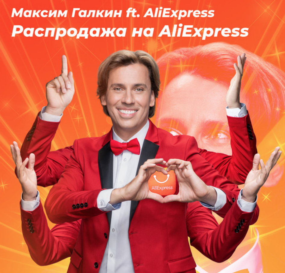 Максим Галкин - Распродажа на AliExpress ноты для фортепиано
