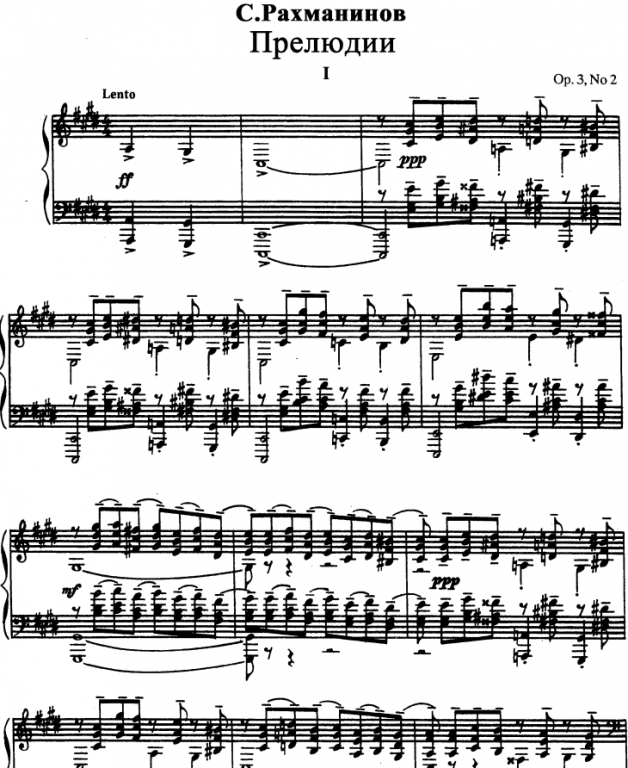 Ноты Сергей Рахманинов - Прелюдия op. 3 №2 - Пианино.Соло