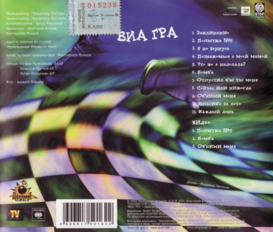 Попытка no 5 виа гра где послушать. Виагра альбом попытка 5. виагра попытка номер 5 альбом. попытка номер 5 обложка.