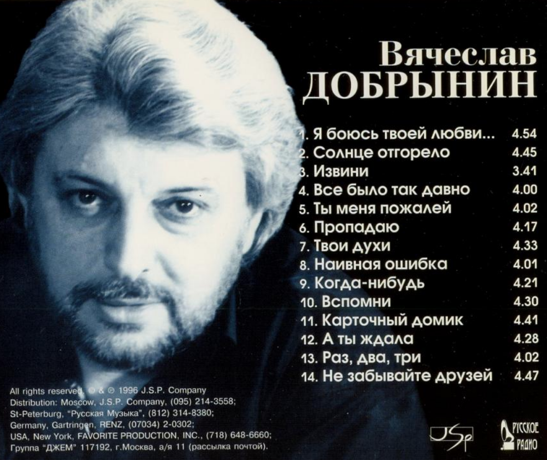 Вячеслав Добрынин - Карточный домик аккорды