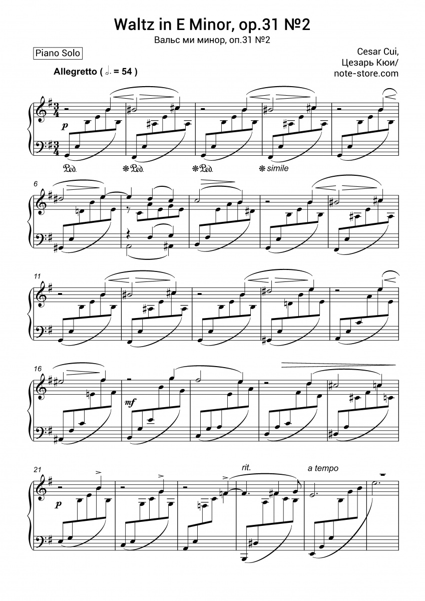 Цезарь Кюи - Вальс ми минор, оп.31 №2 ноты для фортепиано