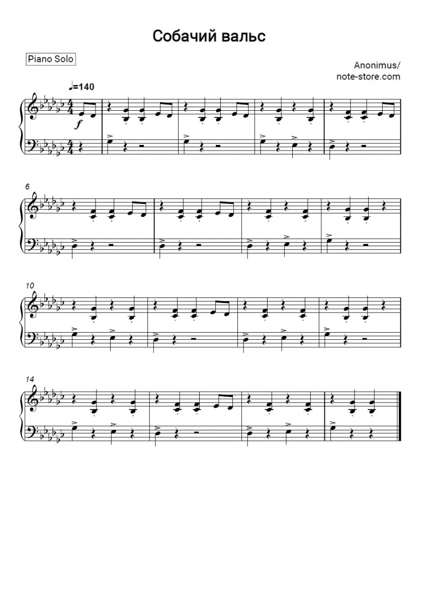 Народная песня - Собачий вальс ноты для фортепиано