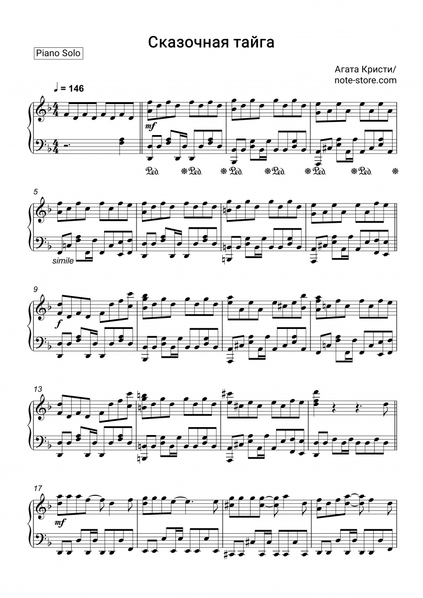 Агата Кристи - Сказочная Тайга ноты для фортепиано