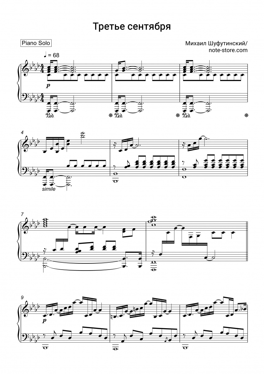 Шуфутинский песни аккорды. Третье сентября Шуфутинский Ноты для фортепиано. 3 Сентября Шуфутинский Ноты для фортепиано.