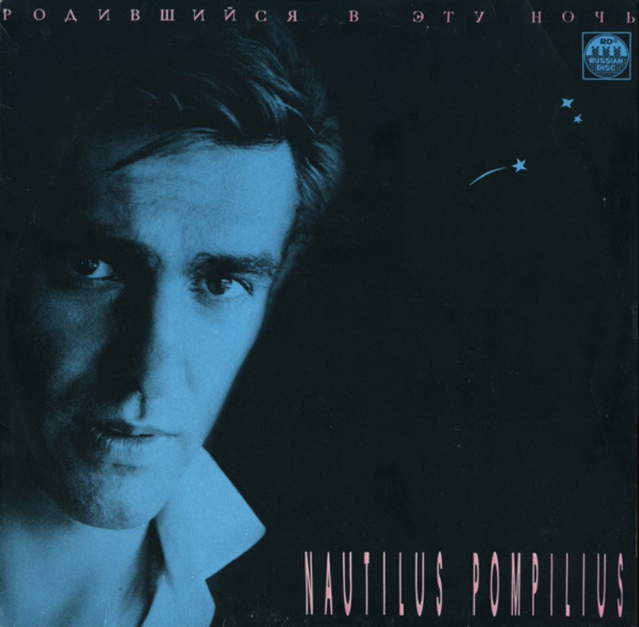 Наутилус Помпилиус - Падший ангел ноты для фортепиано