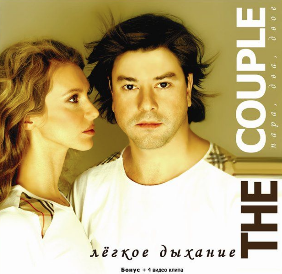 Группа the couple. Couple оранжевое солнце. Оранжевое солнце группа.