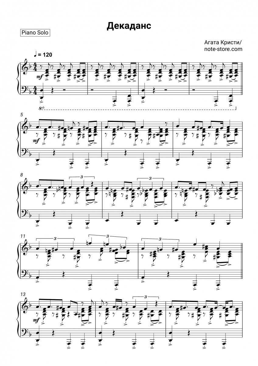 Агата Кристи - Декаданс ноты для фортепиано