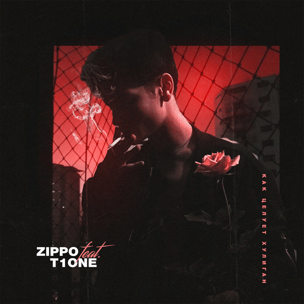 T1one, ZippO - Как целует хулиган ноты для фортепиано