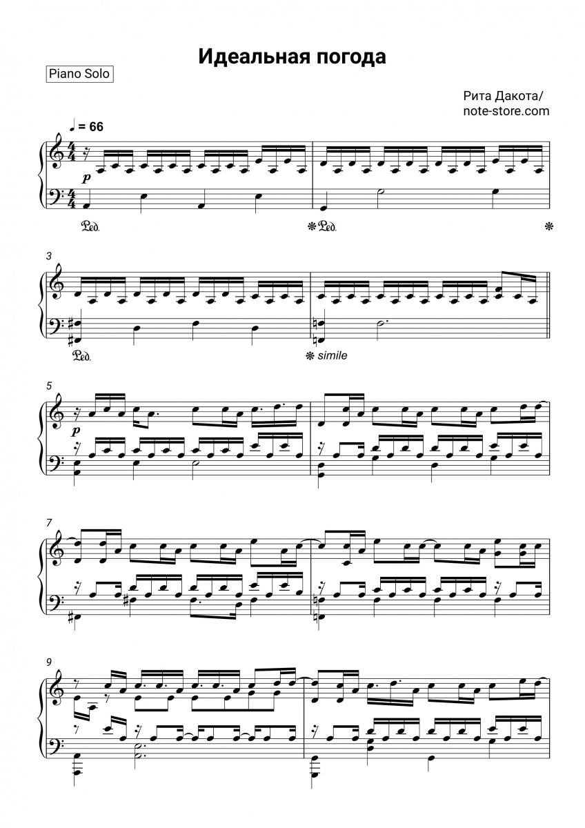Рита Дакота - Идеальная погода ноты для фортепиано