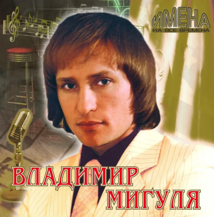 Владимир Мигуля - Если бы ноты для фортепиано