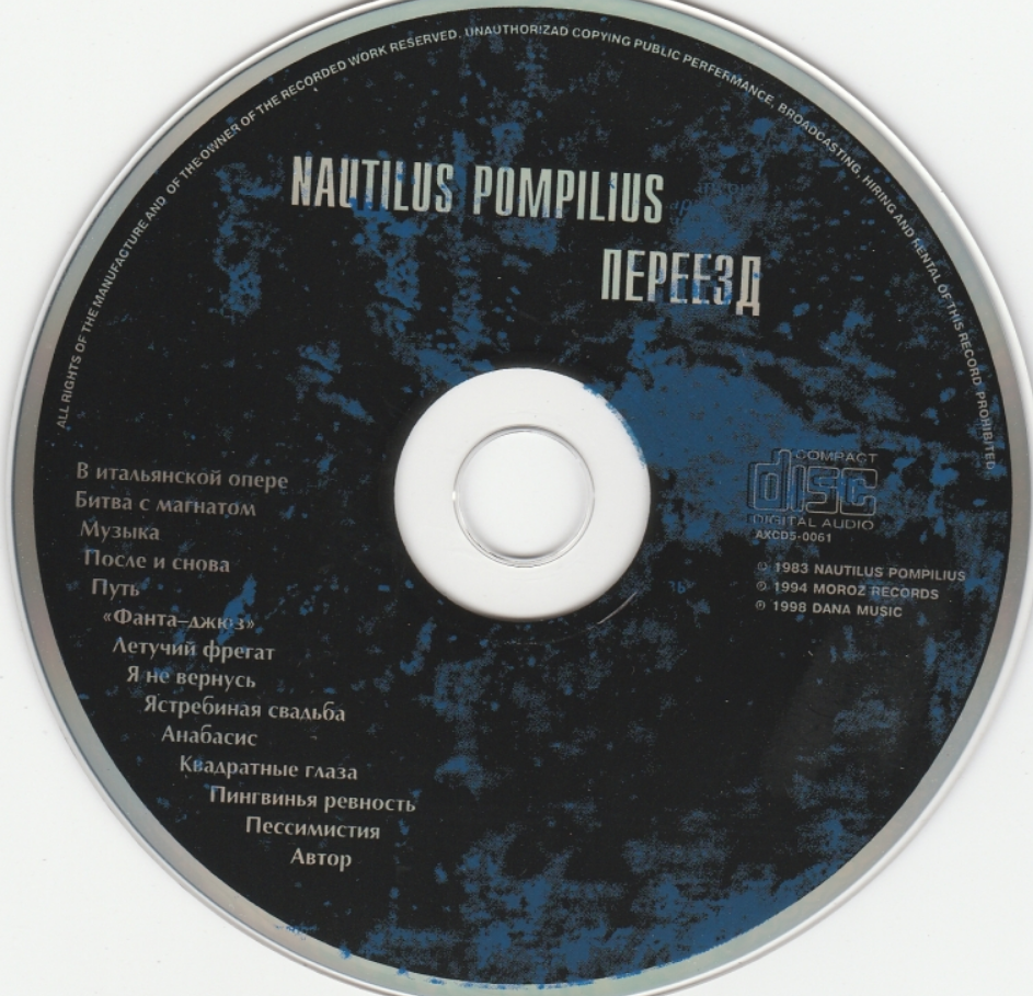 Наутилус Помпилиус - Ястребиная свадьба аккорды