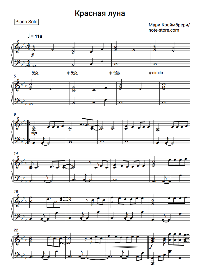Песня луна луна ноты. Мари Краймбрери Ноты для фортепиано. Ноты Мари Краймбрери Аморе. Аморе Мари Краймбрери Ноты для фортепиано. Луна Ноты для фортепиано.