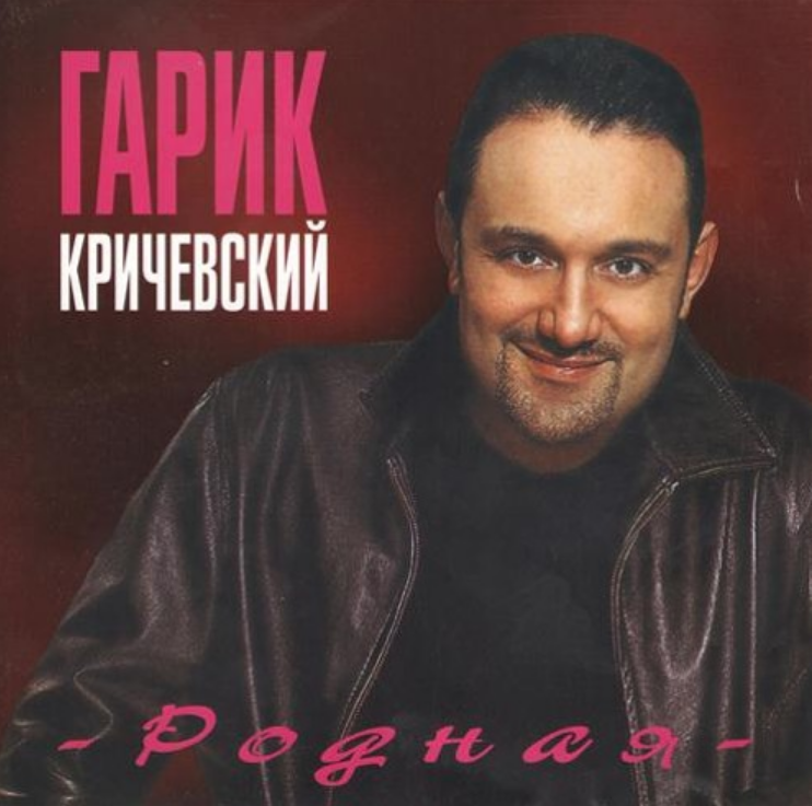 Гарик Кричевский - Дальнобойщики ноты для фортепиано