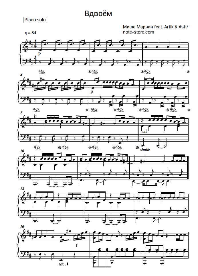 Песня вдвоем мр3. Миша Марвин Ноты для фортепиано. Ноты Асти. Вдвоем Ноты для фортепиано. Артик и Асти Ноты для фортепиано.