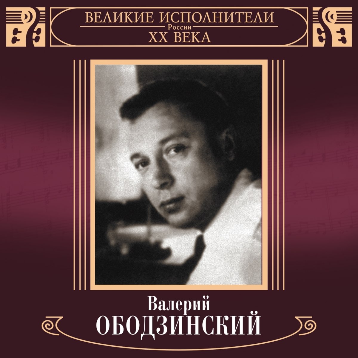 Валерий Ободзинский - Синеокая бездна ноты для фортепиано