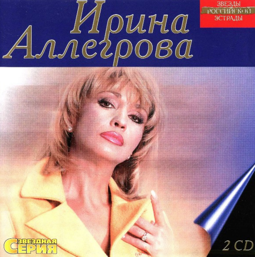 Ирина Аллегрова, Игорь Крутой - Хулиган ноты для фортепиано