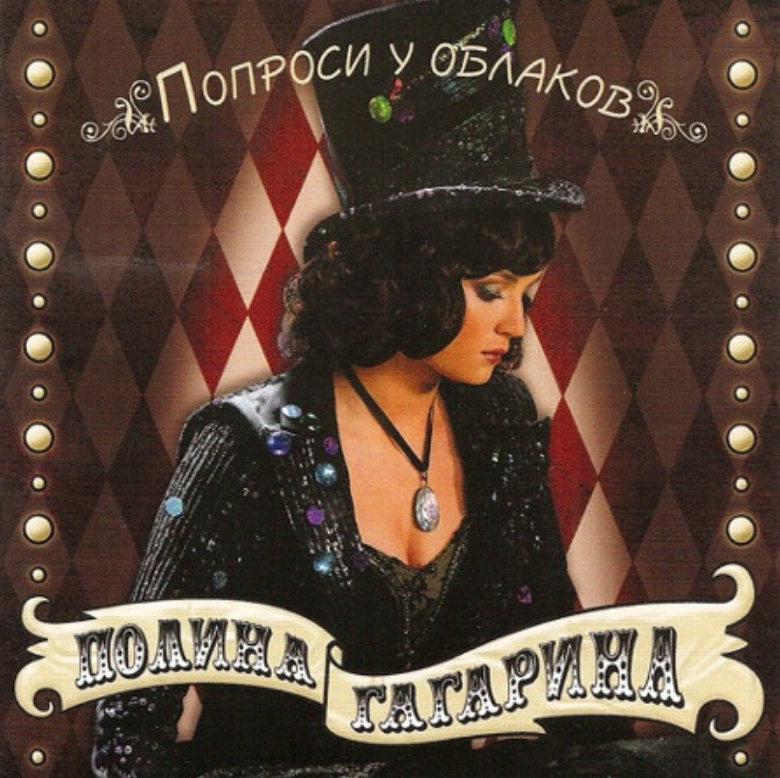 Полина Гагарина - Я твоя ноты для фортепиано