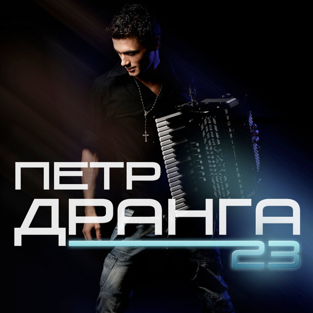 Петр Дранга - Танго ночи (noteo) ноты для фортепиано для начинающих ...