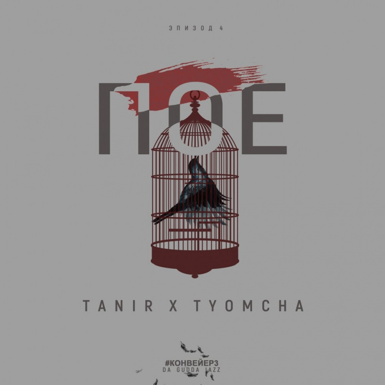 Tanir, Tyomcha - ПОЕ ноты для фортепиано