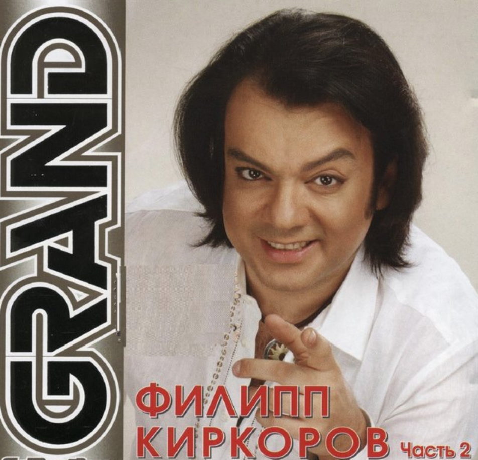 Филипп Киркоров - Целая ночь любви ноты для фортепиано