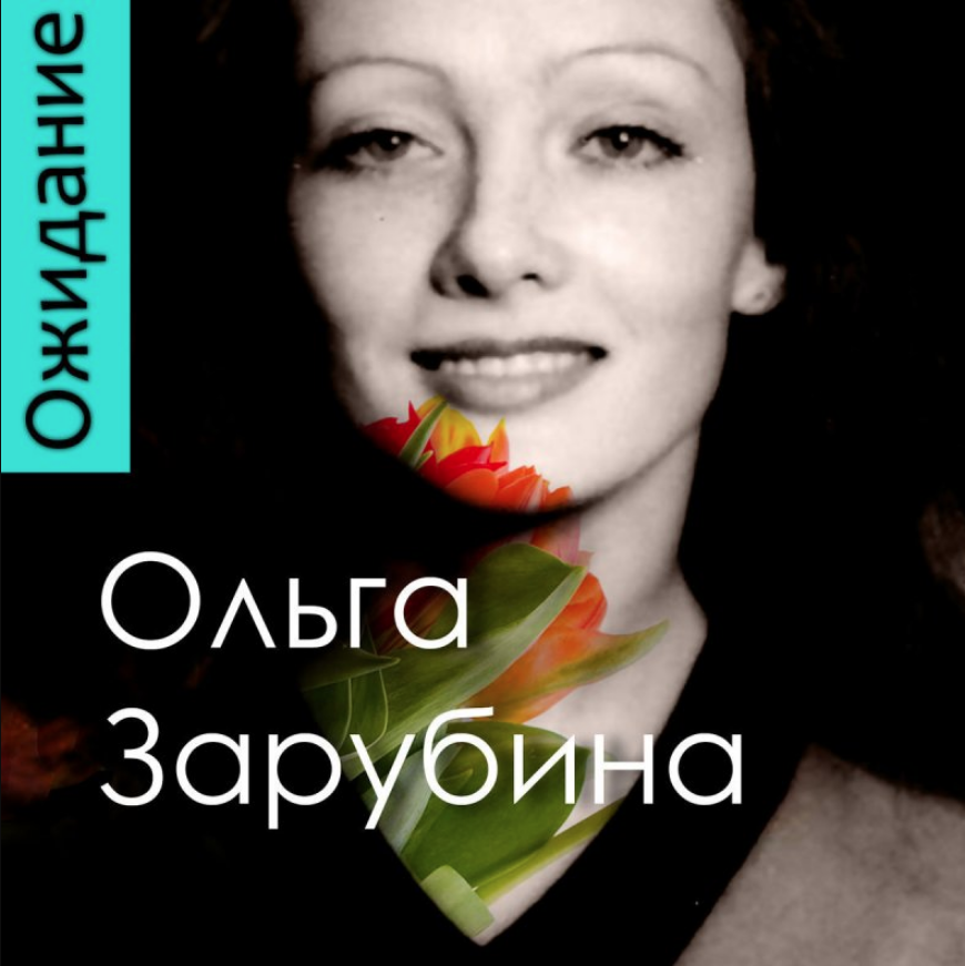 Ольга Зарубина - Листопад ноты для фортепиано