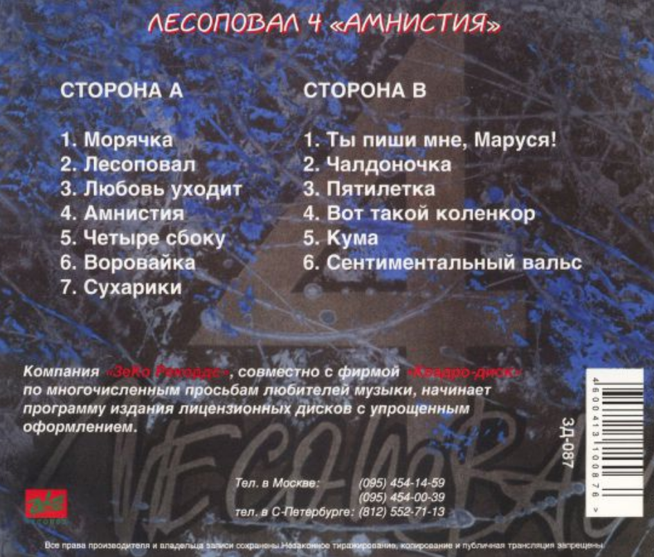 Лесоповал, Сергей Коржуков - Кума ноты для фортепиано