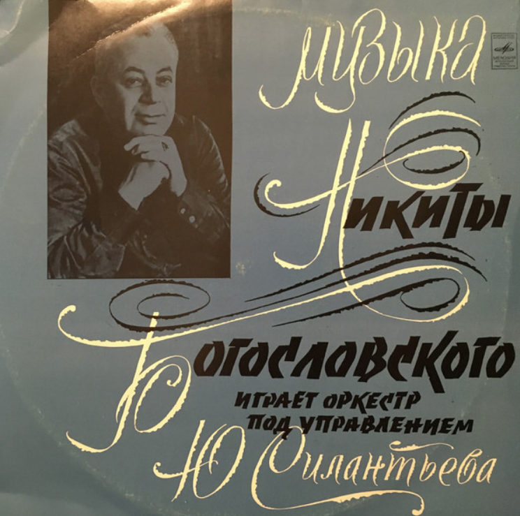 Никита Богословский - Венгерские напевы ноты для фортепиано
